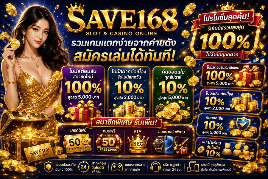 SAVE168