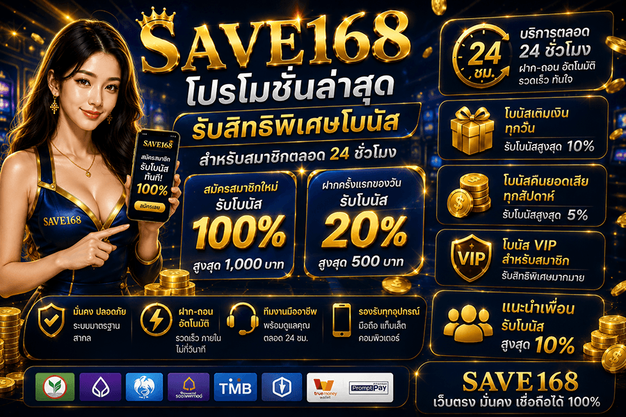 SAVE168